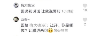 抖音国师说的有理是什么梗 国师所言极是是什么意思 国师让朕说两句的含义
