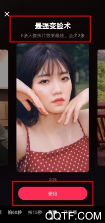 抖音最强变脸术特效在哪里 抖音最强变脸术特效的BGM是什么