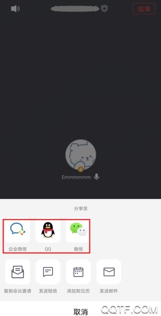 腾讯会议怎么邀请其他人加入 腾讯会议怎么邀请学生/好友/员工进群