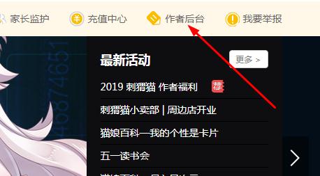 刺猬猫怎么成为作者 欢乐书客如何成为作者