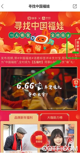 支付宝x快手抽中国福娃活动怎么参加 快手寻找中国福娃赢6.66吨年货活动攻略