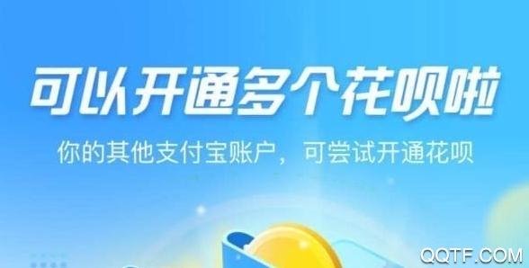 支付宝花呗每人能够开通多少个 不同帐号的额度相同吗