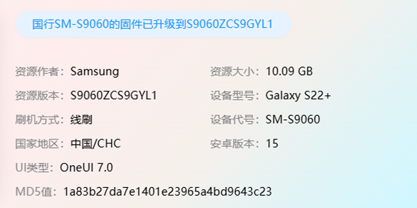 三星S22 国行版刷机方法 Galaxy S22 国行版S9060ZCS9GYL1官方固件升级教程