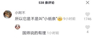 抖音国师说的有理是什么梗 国师所言极是是什么意思 国师让朕说两句的含义