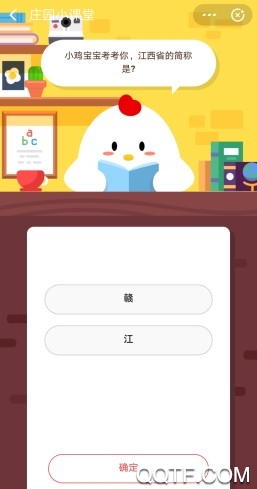 小鸡宝宝考考你江西省的简称是，支付宝10月1日今日答题小鸡宝宝考考你答案