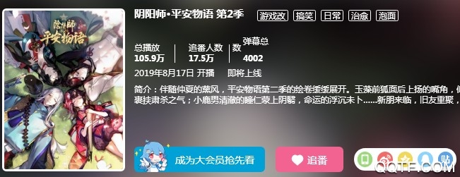 阴阳师·平安物语第二季什么时候开播 阴阳师·平安物语第二季开播时间公告