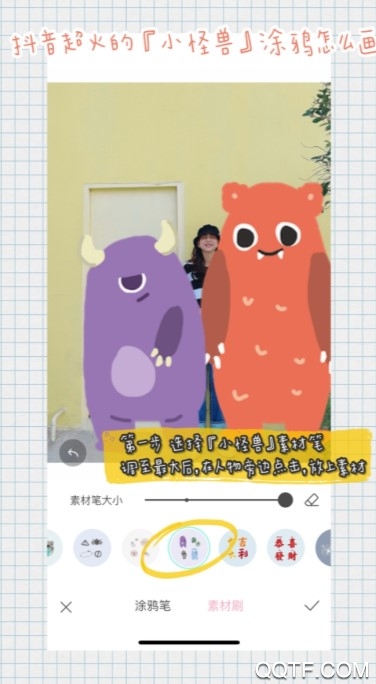 全网很火的小怪兽涂鸦照片怎么p 如何利用轻颜相机画出小怪兽涂鸦的效果