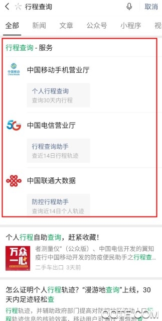 微信行程查询怎么使用 微信行程记录查询功能在哪里找