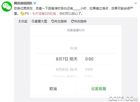 2019年七夕没有520微信红包 微信七夕能发520嘛