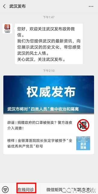 武汉可以在线问诊的微信公众号是什么 武汉在线问诊公众号入口在哪