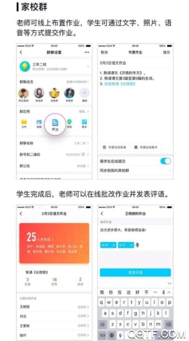 qq群里怎么直播授课 如何利用QQ群进行在线教学