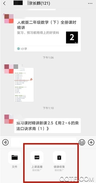 微信群里的上课直播功能入口在哪里 微信群的上课直播怎么弄
