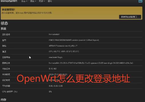 OpenWrt怎么更改登录地址 OpenWrt修改登录ip教程