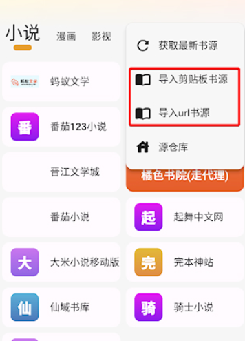 猫番阅读怎么添加书源 猫番阅读如何导入书源教程 猫番阅读怎么添加书源 猫番阅读如何导入书源教程