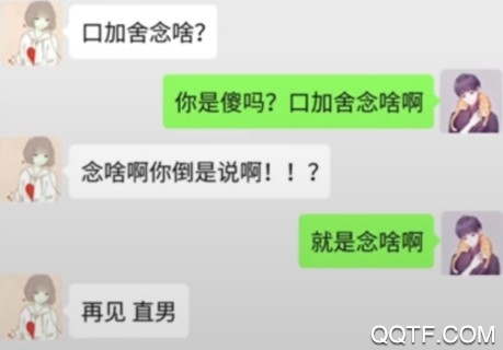 抖音口加舍念啥是什么梗 口加舍念啥为什么是我爱你 抖音口加舍念啥是什么梗 口加舍念啥为什么是我爱你