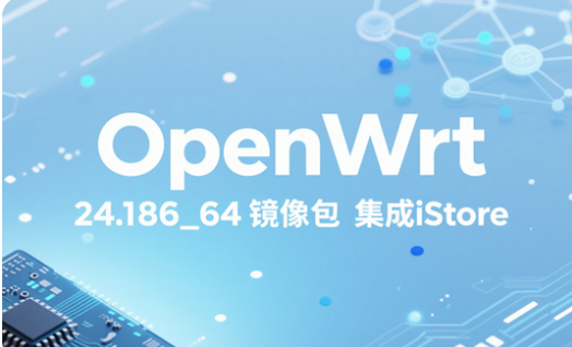 OpenWrt安装教程 OpenWrt怎么安装网卡驱动