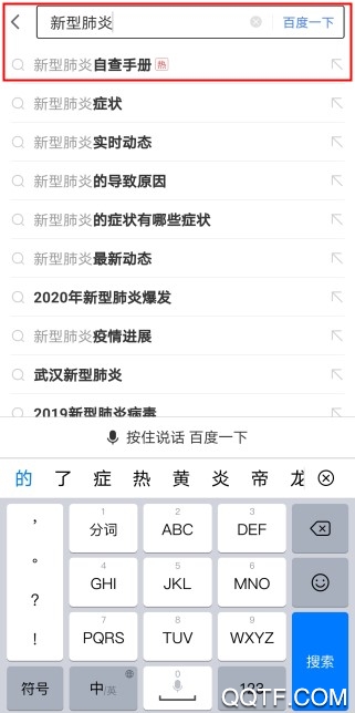 百度上线的新型肺炎自查手册怎么使用 新型肺炎防护自查手册如何查找