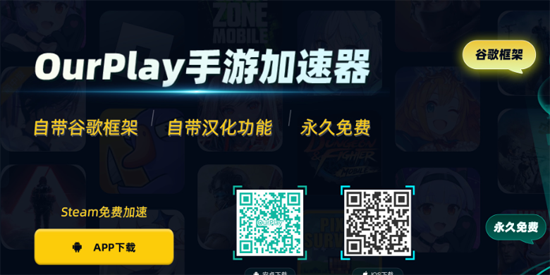 ourplay谷歌账号教程 ourplay谷歌账号注册方法 ourplay谷歌账号教程 ourplay谷歌账号注册方法
