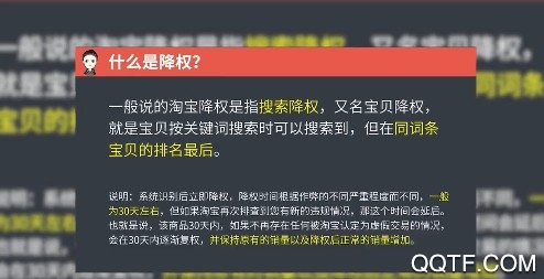 淘宝买家也会被降权吗 淘宝买家被降权是什么意思