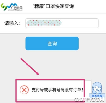 穗康小程序口罩付款后没收到怎么办 穗康口罩预约付款成功后多久能收到货