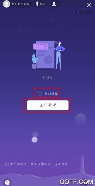 qq群课堂怎么看课程回放 QQ群课堂可以看完整版回放吗