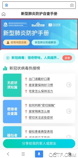 百度上线的新型肺炎自查手册怎么使用 新型肺炎防护自查手册如何查找