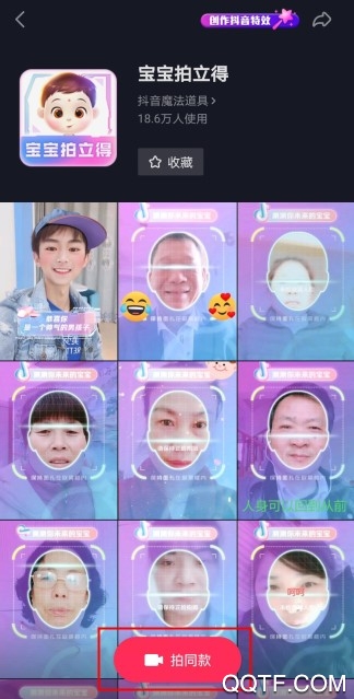 抖音宝宝拍立得特效怎么拍摄 抖音测测你未来的宝宝特效在哪里找 抖音宝宝拍立得特效怎么拍摄 抖音测测你未来的宝宝特效在哪里找