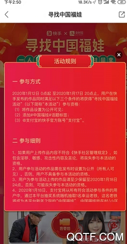 支付宝x快手抽中国福娃活动怎么参加 快手寻找中国福娃赢6.66吨年货活动攻略