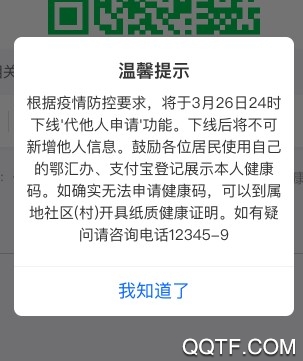支付宝湖北健康码代他人申请功能为啥下线了 切换申请人功能不能使用怎么回事