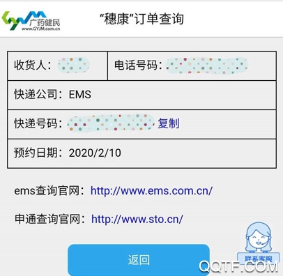 穗康小程序口罩付款后没收到怎么办 穗康口罩预约付款成功后多久能收到货