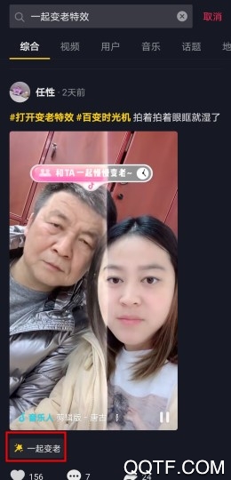 抖音很火的一起变老特效在哪里 抖音一起变老(滑动变老)特效怎么拍摄