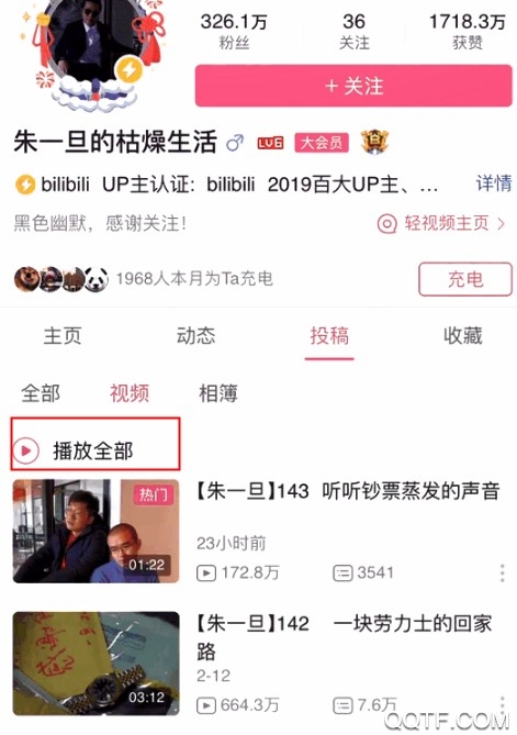 哔哩哔哩5.54版本怎么up主空间连播 哔哩哔哩up主空间连播功能怎么使用 哔哩哔哩5.54版本怎么up主空间连播 哔哩哔哩up主空间连播功能怎么使用