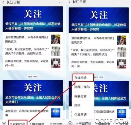 武汉可以在线问诊的微信公众号是什么 武汉在线问诊公众号入口在哪
