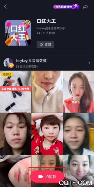 抖音口红试色(口红大王)特效在哪里 抖音嘟嘴变口红颜色的特效是什么 抖音口红试色(口红大王)特效在哪里 抖音嘟嘴变口红颜色的特效是什么