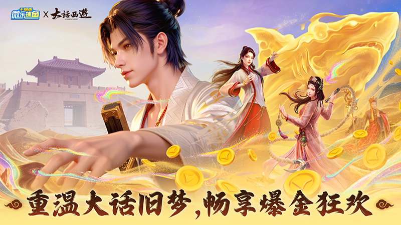 微乐捕鱼千炮版极速版2