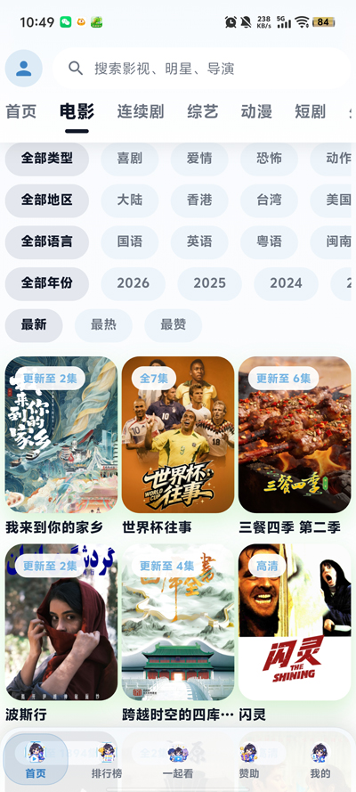 青蛙影视app最新版本0