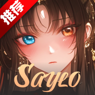 saylo复活版入口app