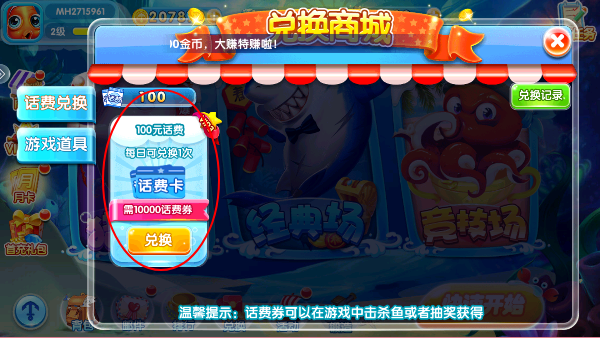大炮捕鱼赢话费版 大炮捕鱼赢话费版