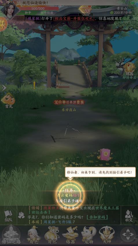 龙吟山海手游最新版2