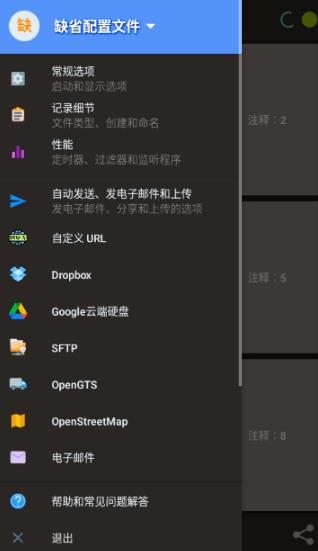 GPS记录器安卓版
