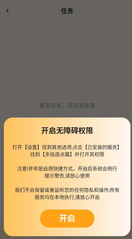 多指手机连点器app手机版3