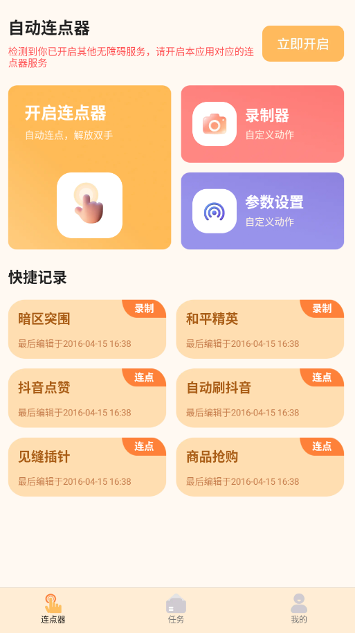 多指手机连点器app手机版0