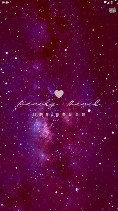 Peachy Peach Planet桃普勒星球广播剧官方版0