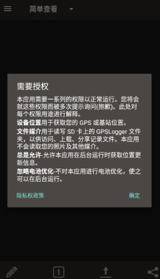GPS记录器安卓版