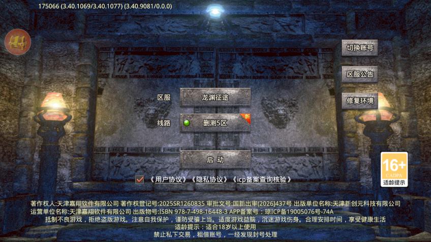龙渊征途传奇手游0