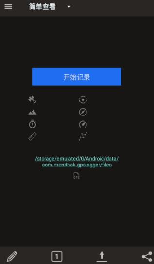 GPS记录器安卓版