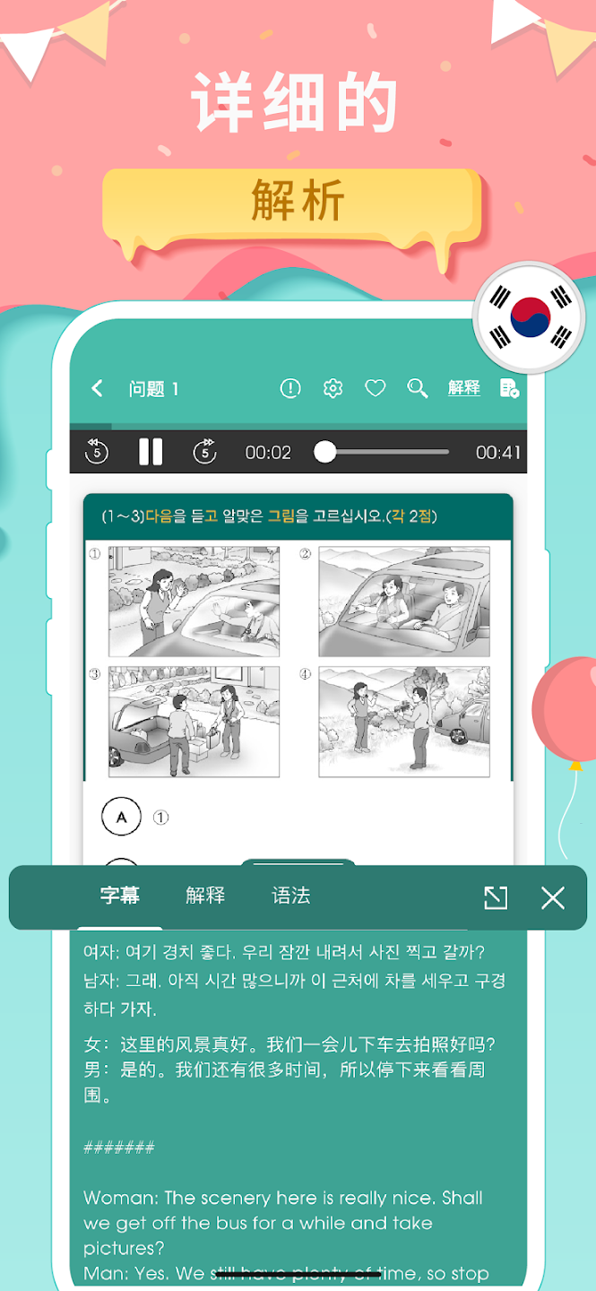 Migii TOPIK最新版本1