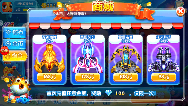 大炮捕鱼赢话费版 大炮捕鱼赢话费版
