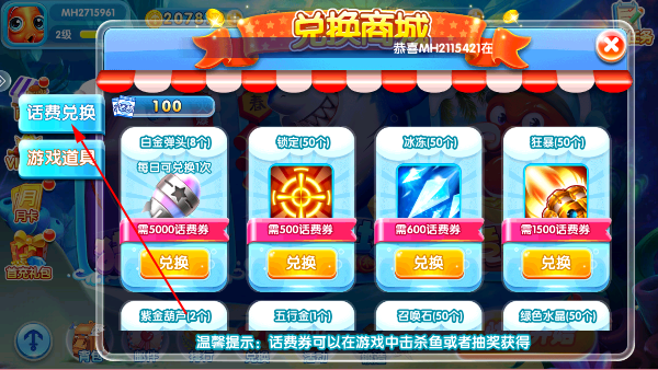大炮捕鱼赢话费版 大炮捕鱼赢话费版