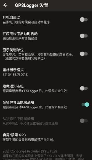 GPS记录器安卓版